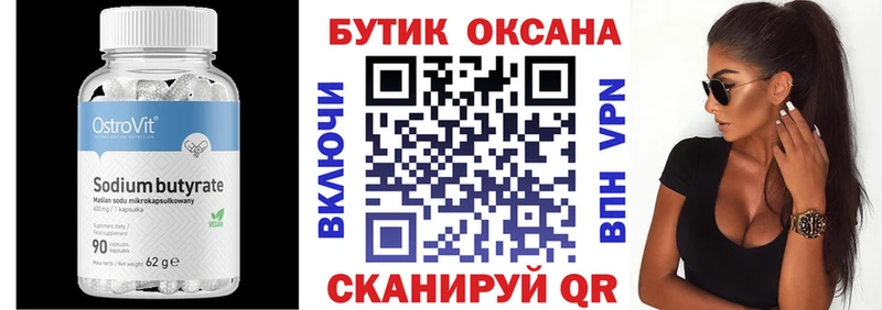 Бутират GHB  Камышин 